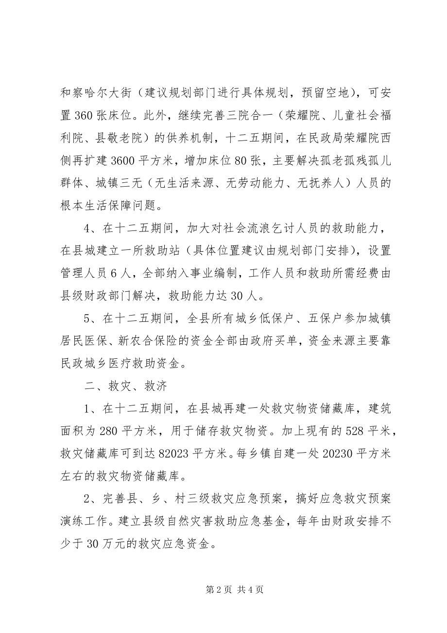 2023年民政局十二五规划发展思路.docx_第2页