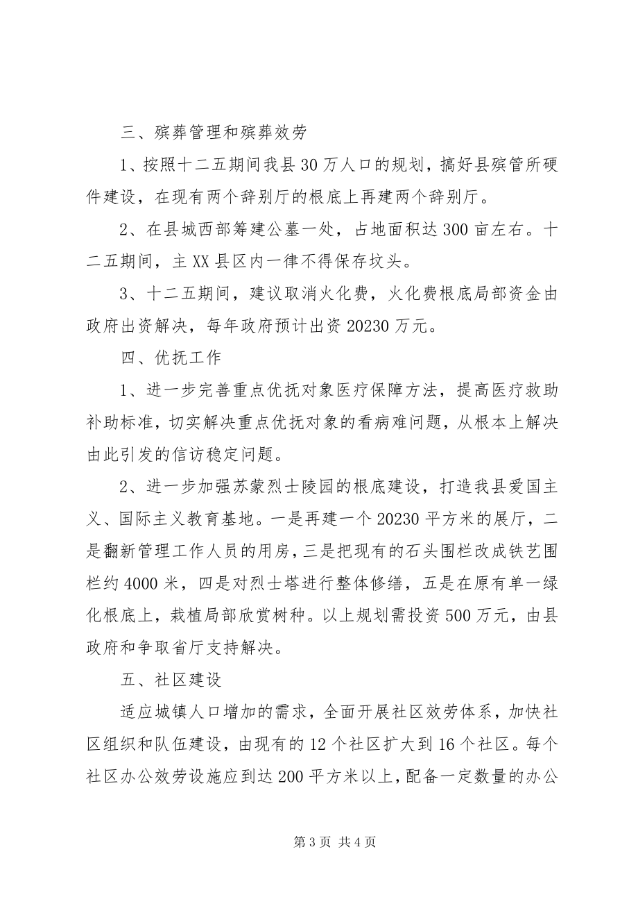 2023年民政局十二五规划发展思路.docx_第3页