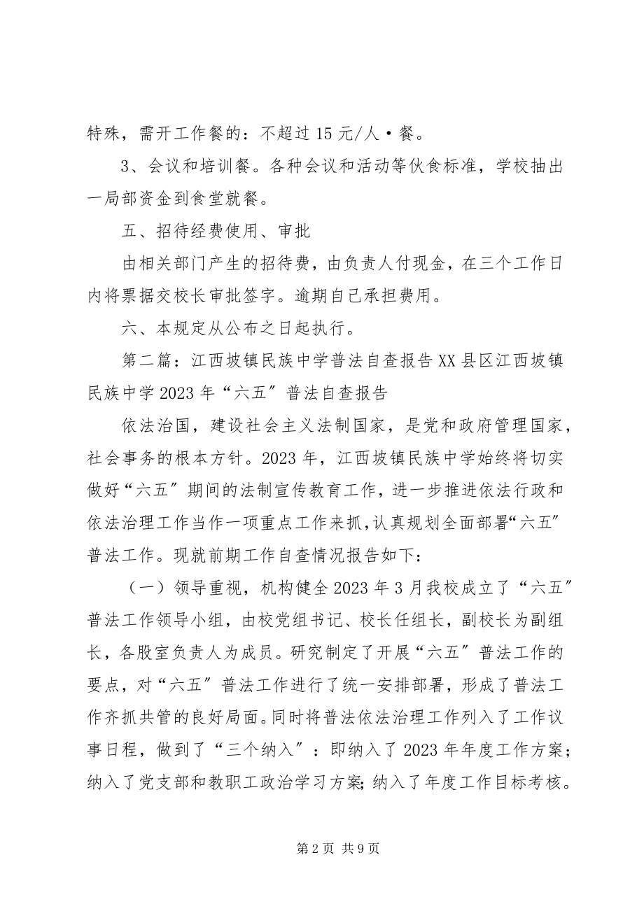 2023年江西坡镇民族中学招待费管理制度.docx_第2页