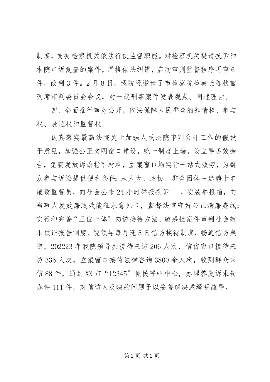 2023年法院加强社会监督工作汇报.docx_第2页