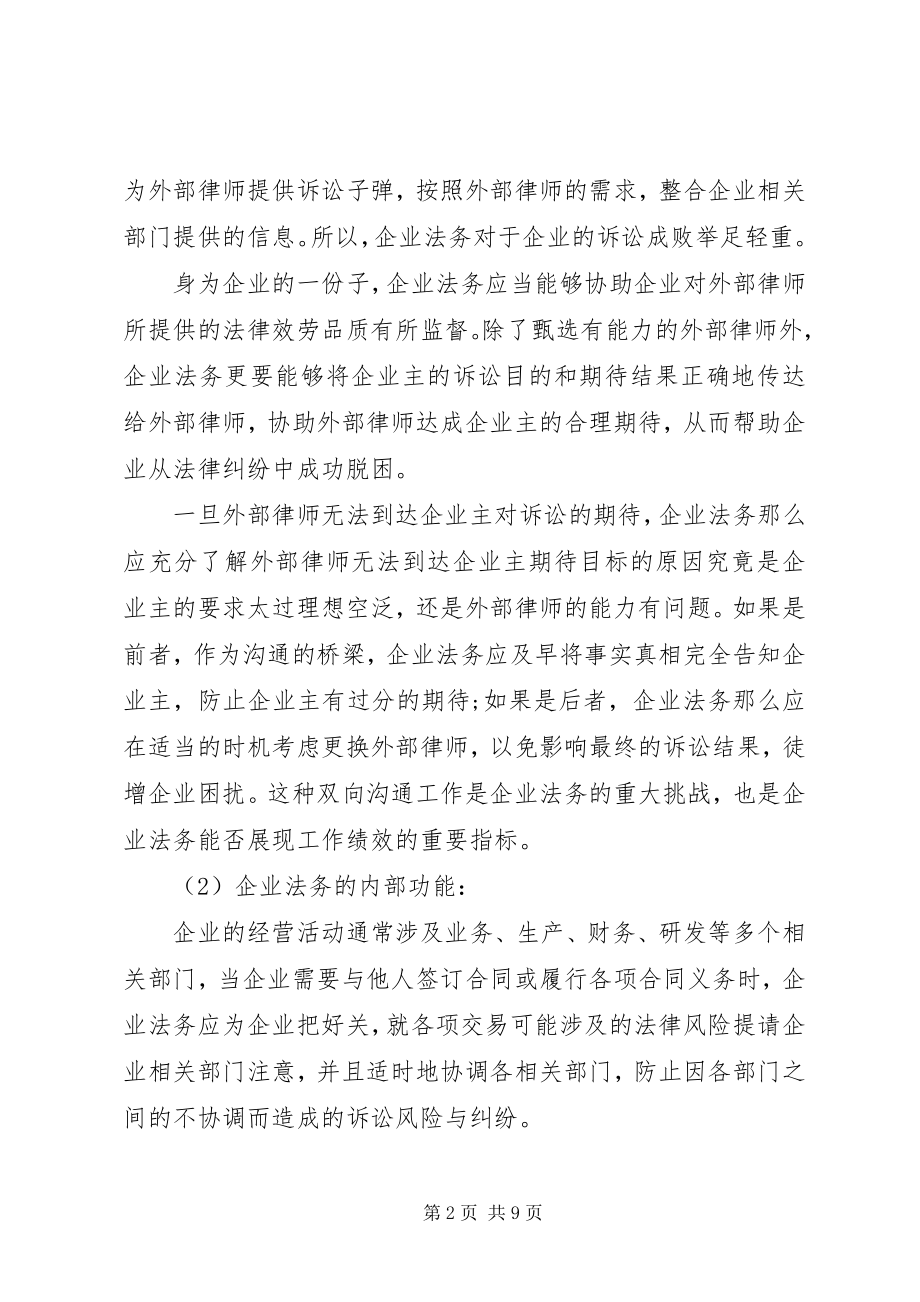 2023年企业法务工作总结资料素材.docx_第2页