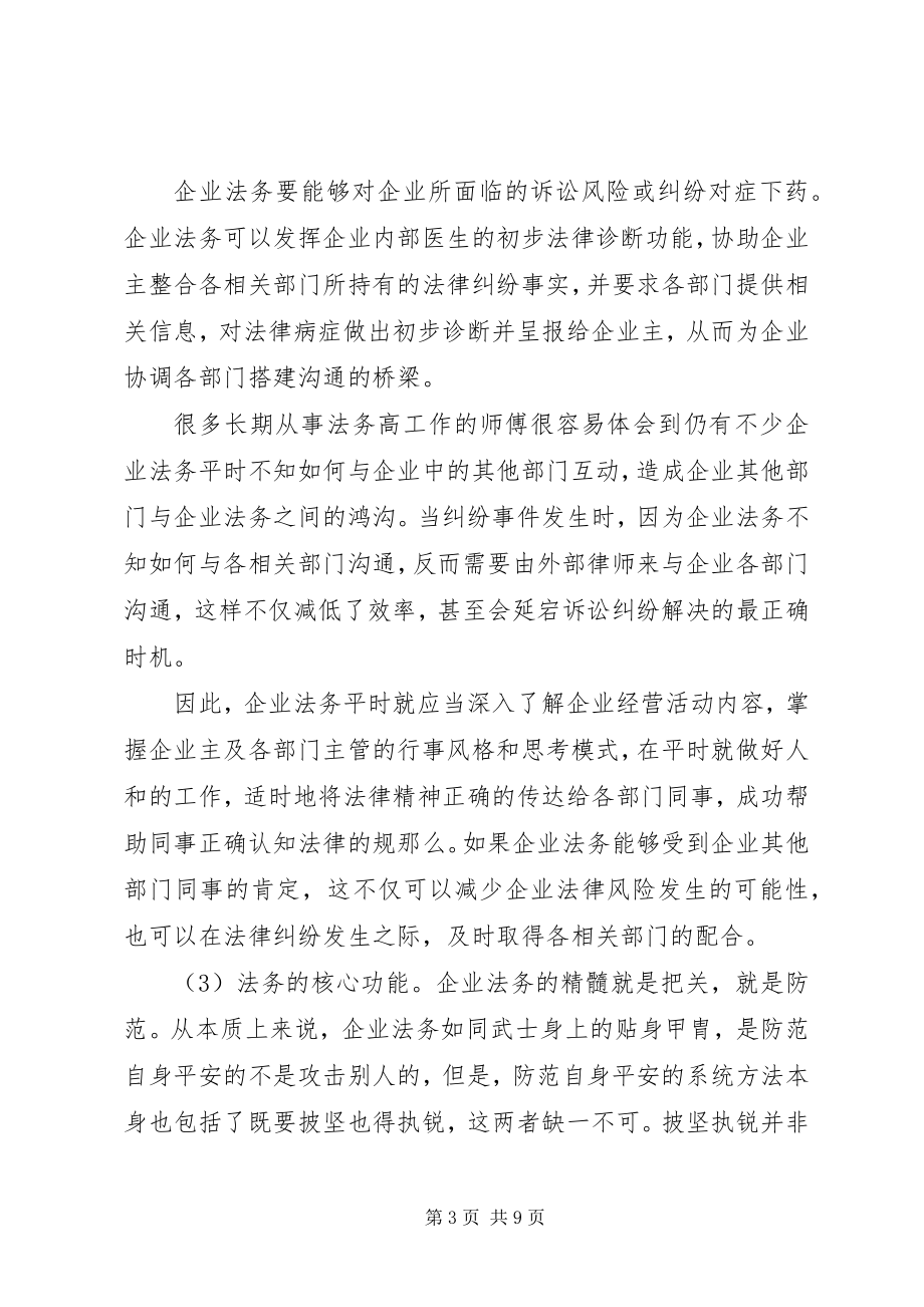 2023年企业法务工作总结资料素材.docx_第3页