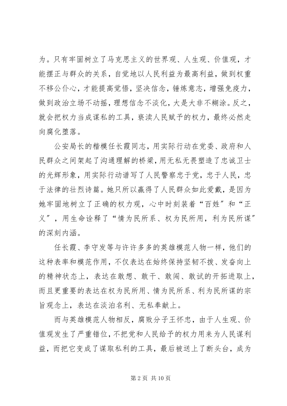 2023年反腐倡廉警示教育学习体会三篇.docx_第2页