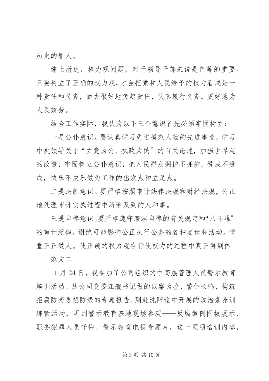 2023年反腐倡廉警示教育学习体会三篇.docx_第3页