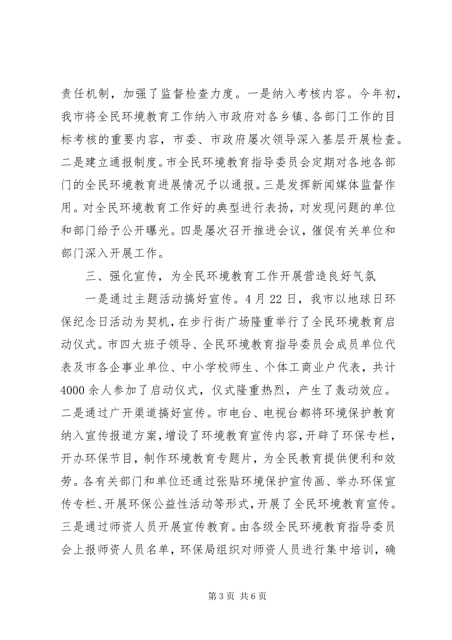 2023年环境教育工作经验交流.docx_第3页