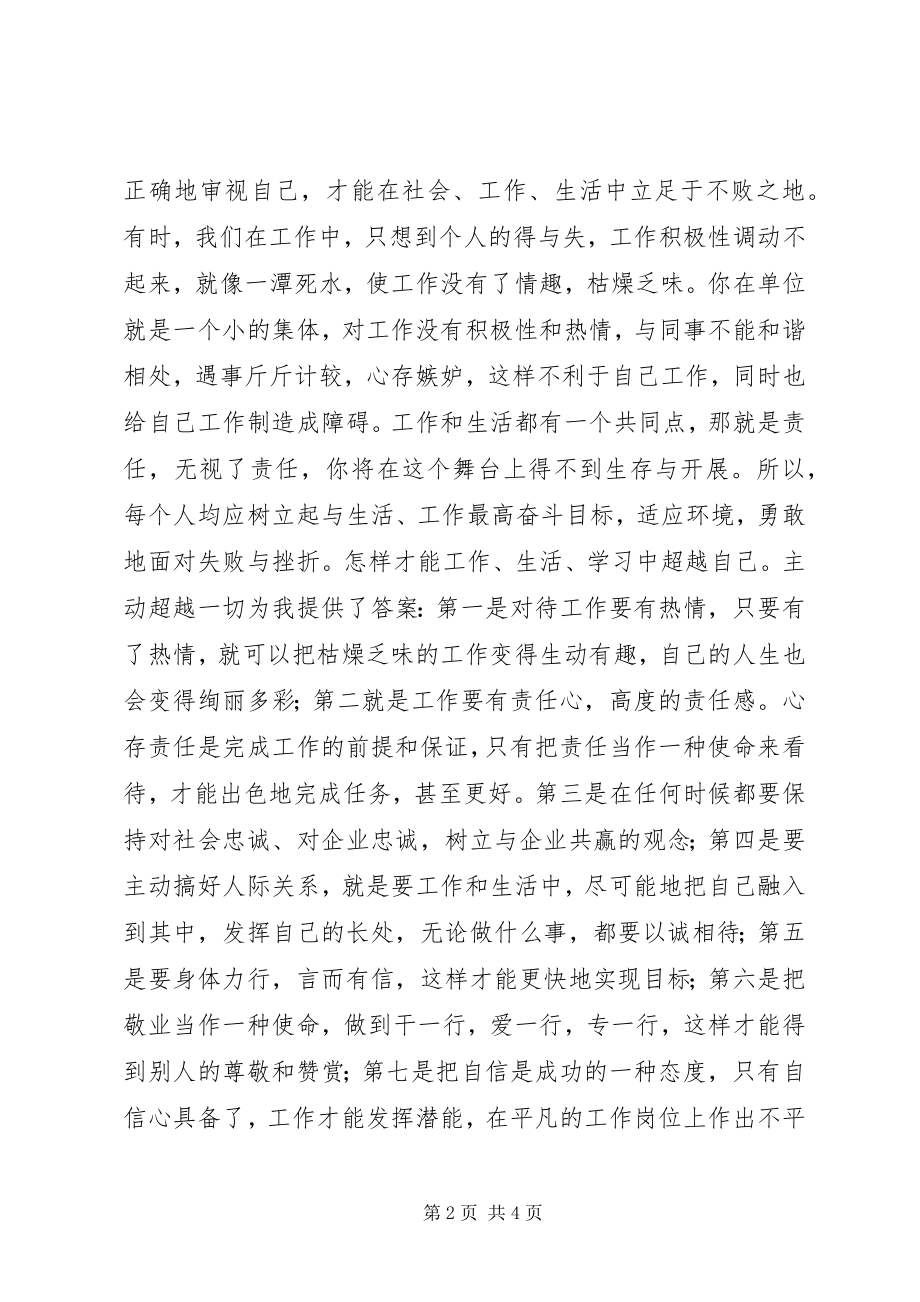 2023年《主动超越一切》读后感.docx_第2页