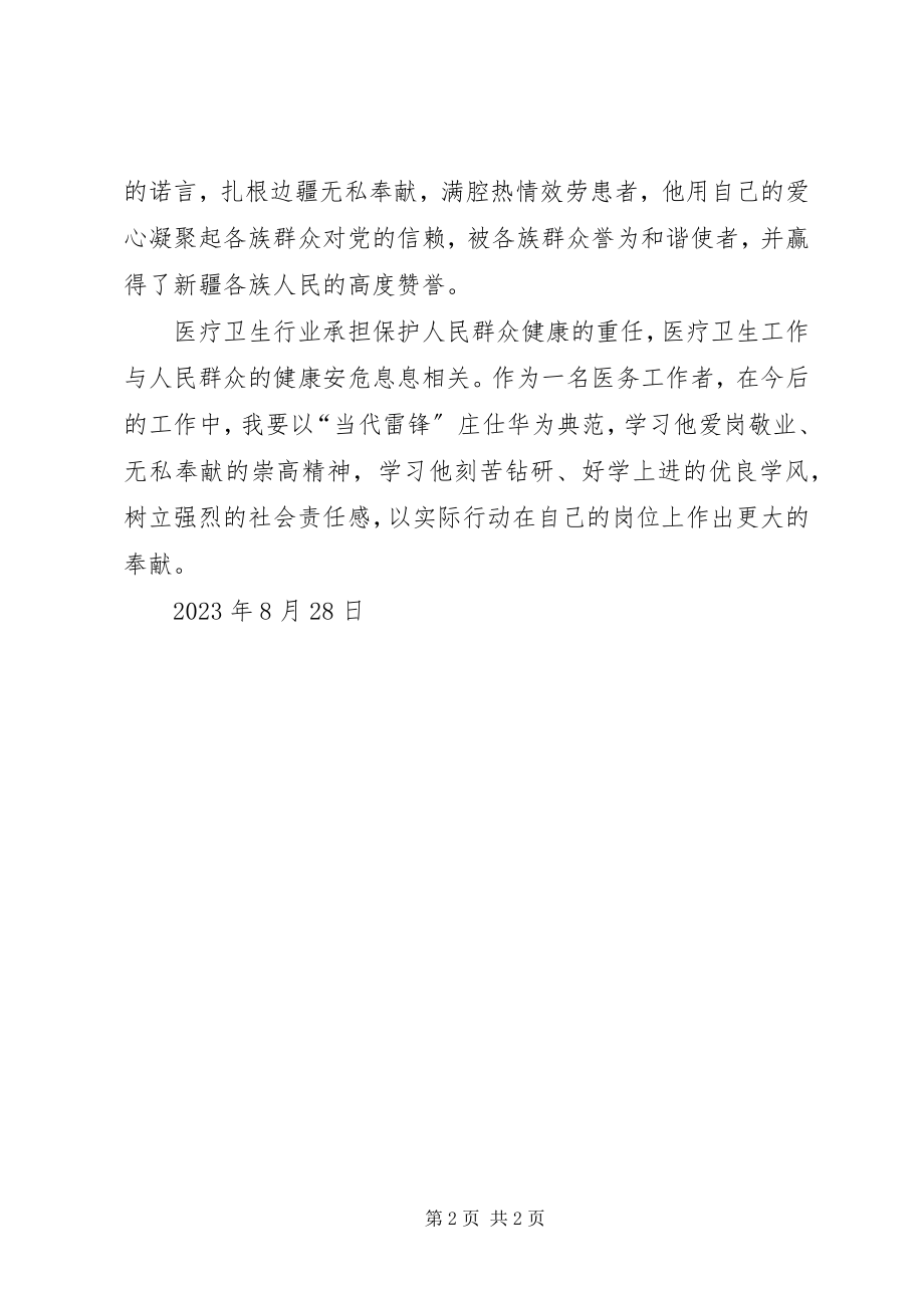 2023年学习“当代雷锋”庄仕华心得体会.docx_第2页