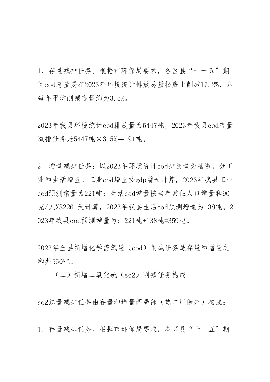 2023年县主要污染物减排实施方案.doc_第2页