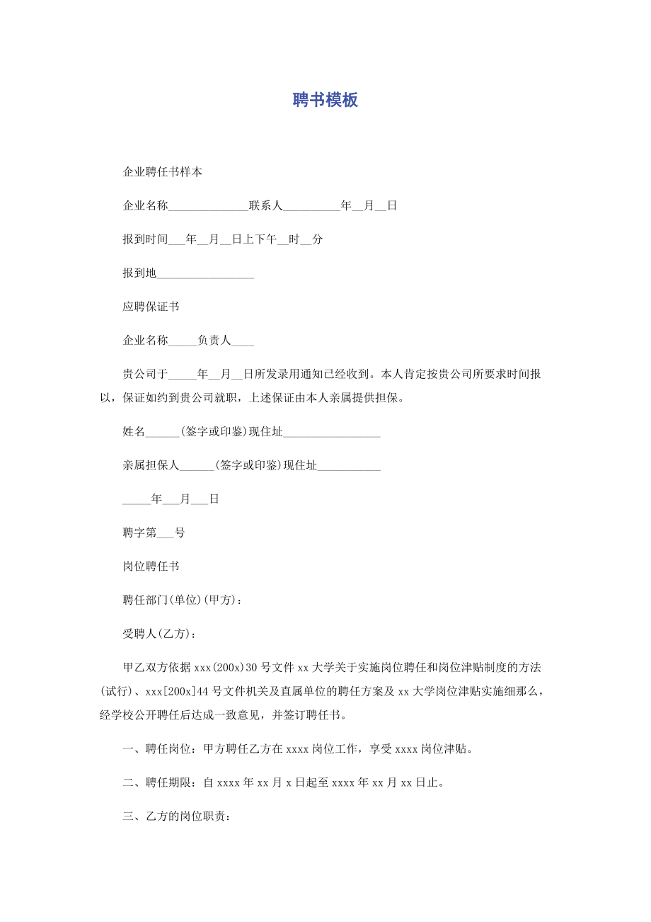 2023年聘书模板.docx_第1页