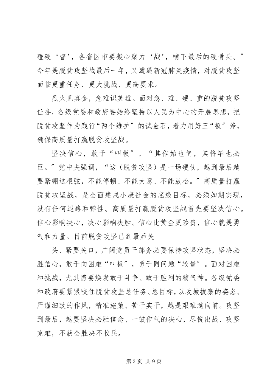 2023年扶贫工作心得体会的学习心得体会.docx_第3页