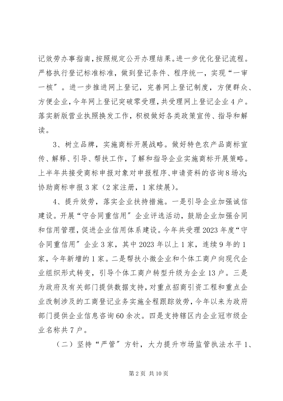 2023年乡镇工商局上半年工作总结和下半年工作计划.docx_第2页