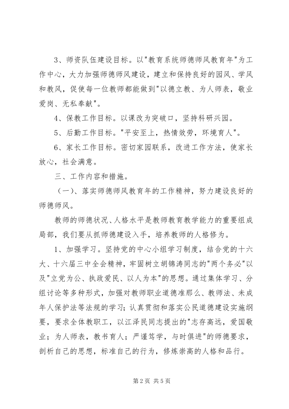 2023年上半年全园工作计划纲要.docx_第2页