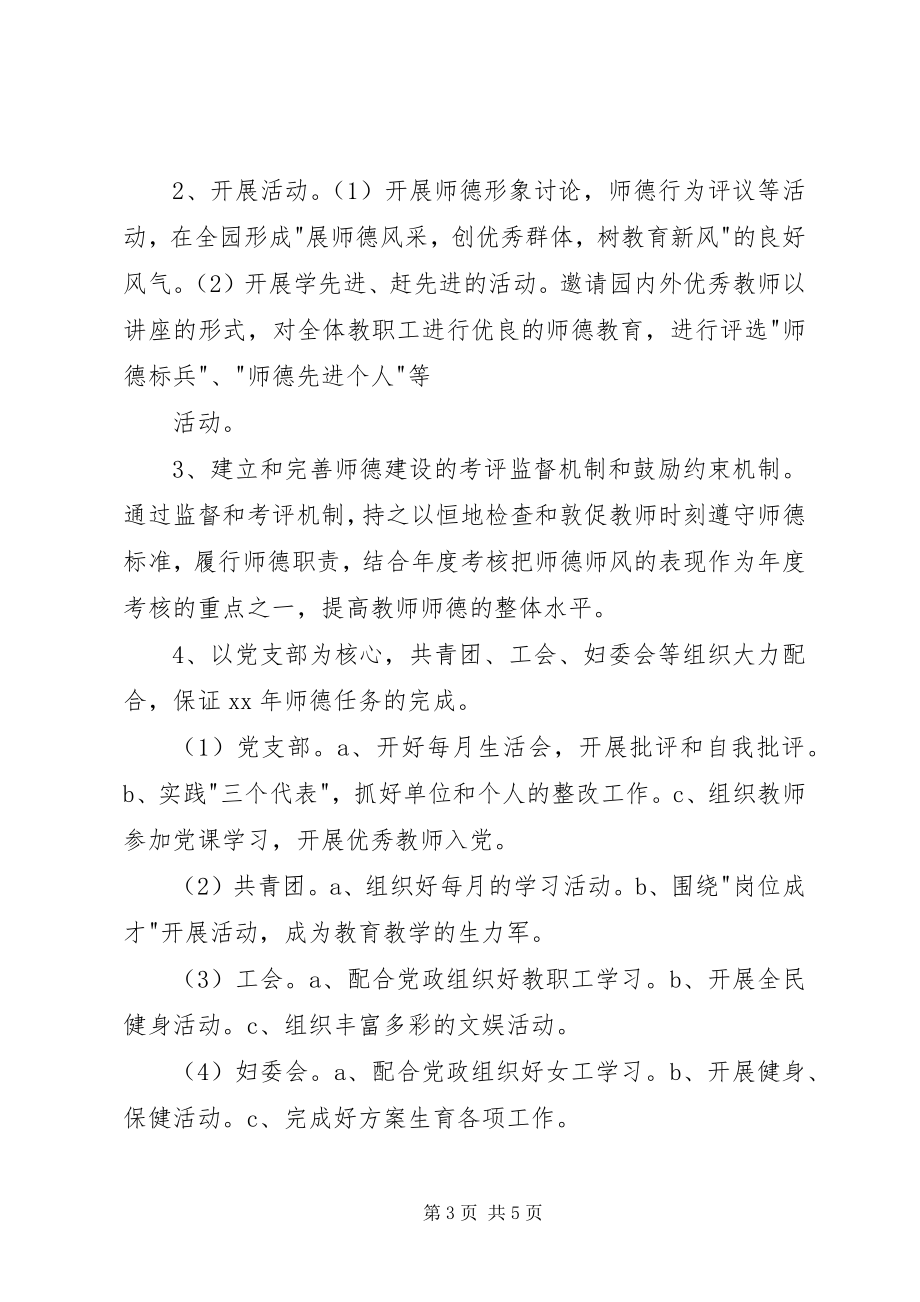 2023年上半年全园工作计划纲要.docx_第3页