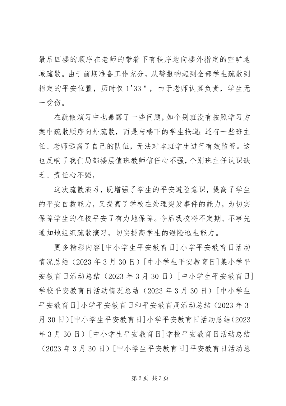 2023年安全教育日疏散演练活动总结新编.docx_第2页