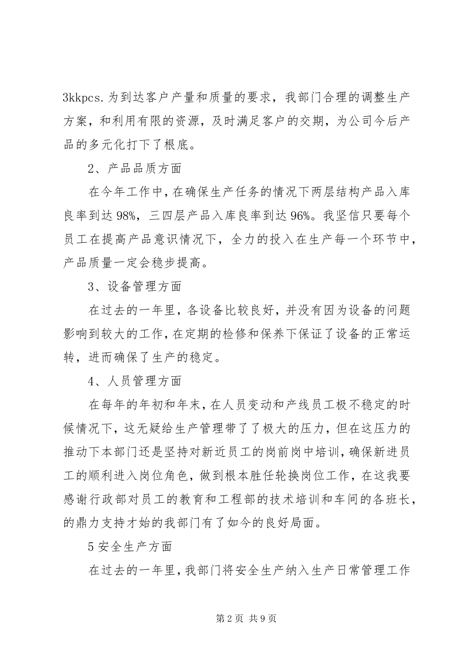 2023年热门生产年度工作总结篇.docx_第2页