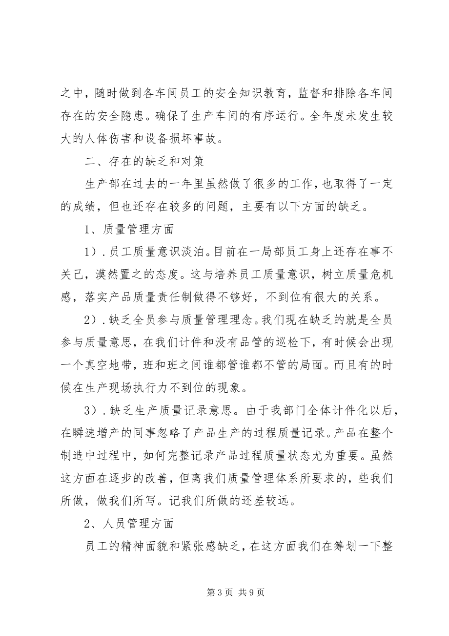 2023年热门生产年度工作总结篇.docx_第3页