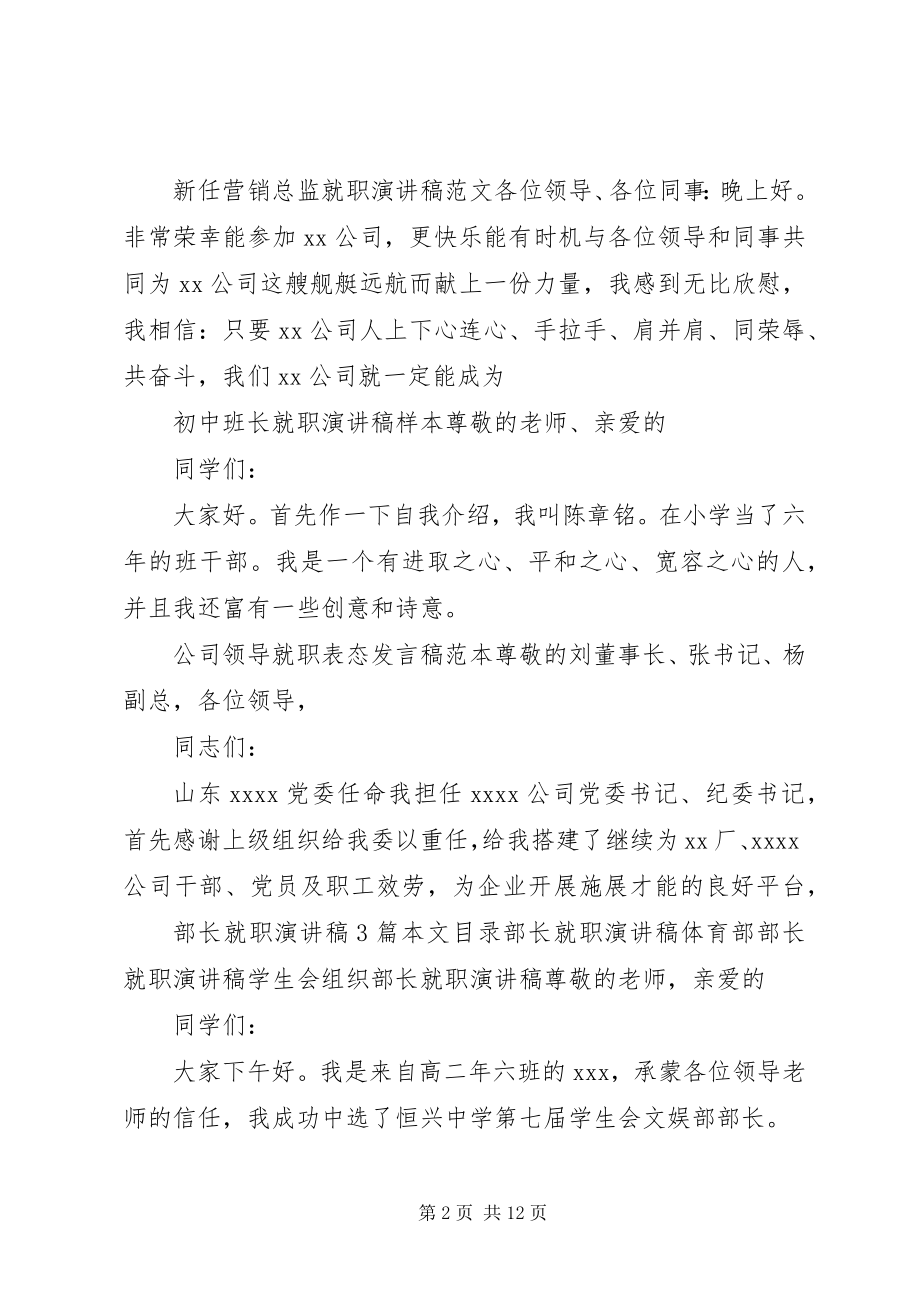 2023年就职演讲稿集锦.docx_第2页