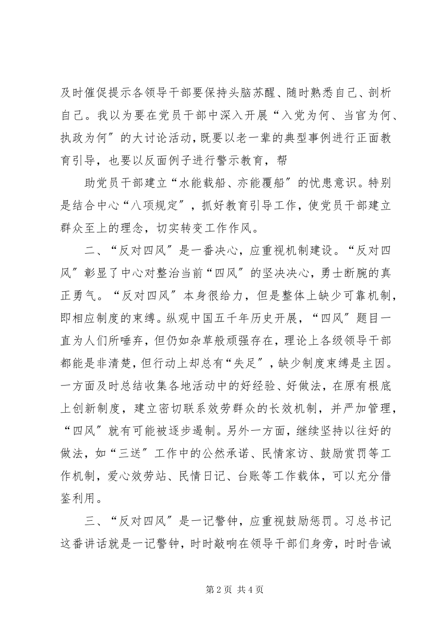 2023年个人反对四风问题心得体会.docx_第2页