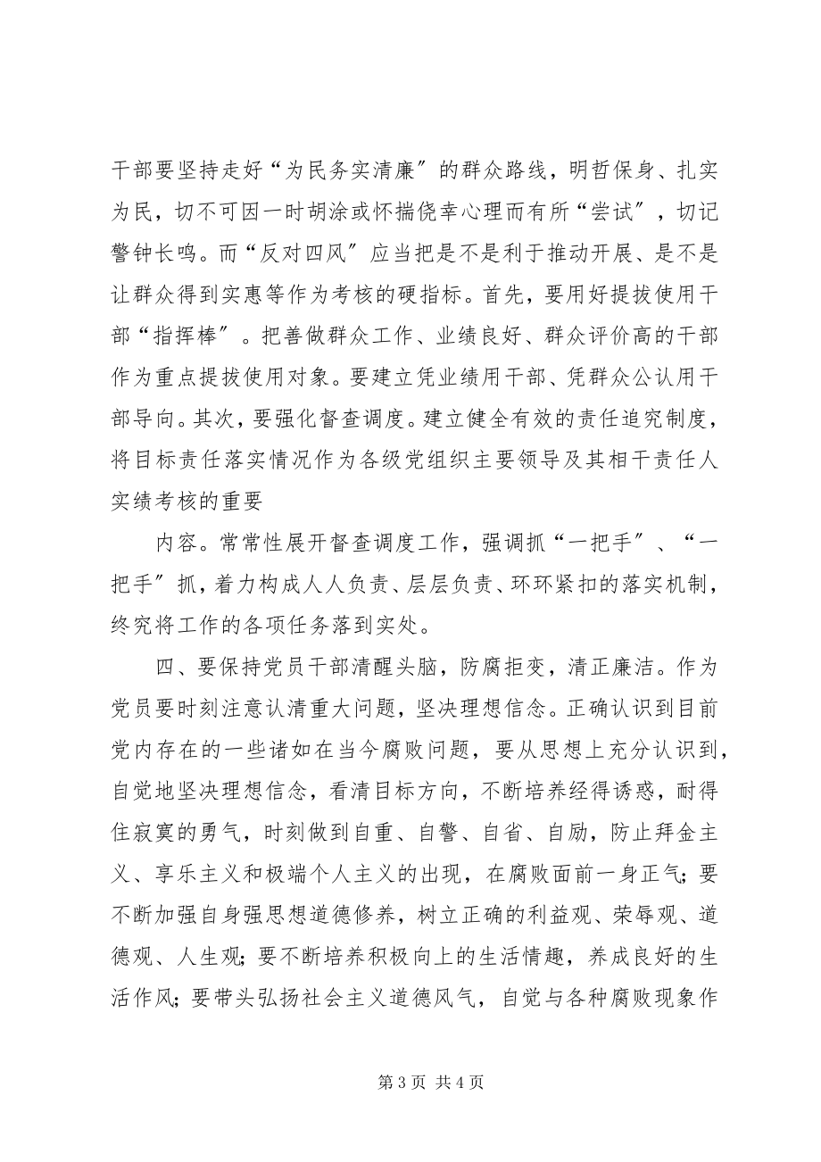 2023年个人反对四风问题心得体会.docx_第3页