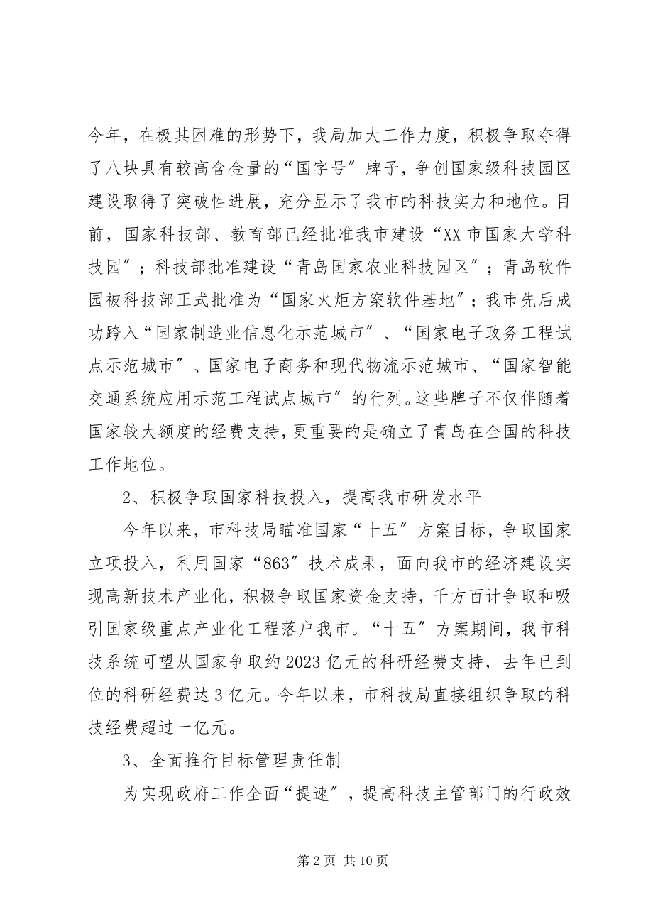 2023年全力打造学习型服务型创新型廉洁型和谐型“四型机关”.docx_第2页