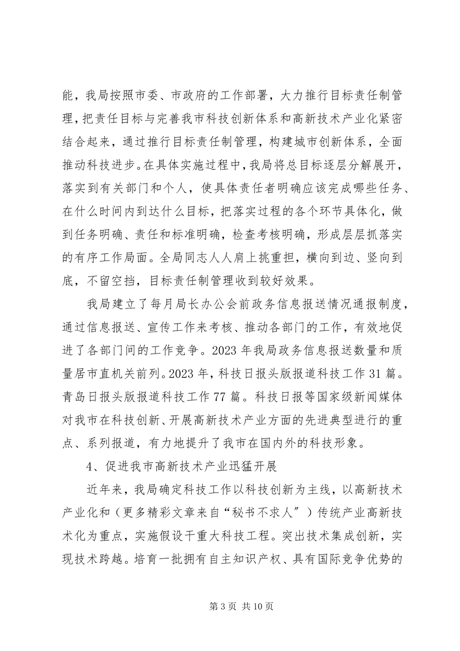 2023年全力打造学习型服务型创新型廉洁型和谐型“四型机关”.docx_第3页