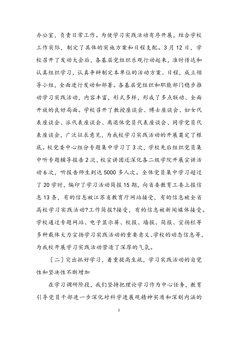 2023年干部深入学习科学发展观意见讲话.docx_第2页