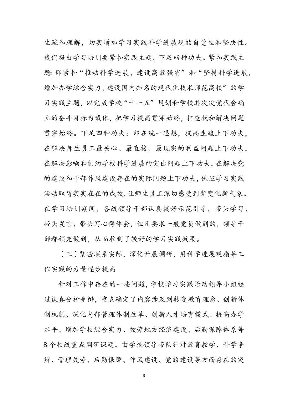 2023年干部深入学习科学发展观意见讲话.docx_第3页