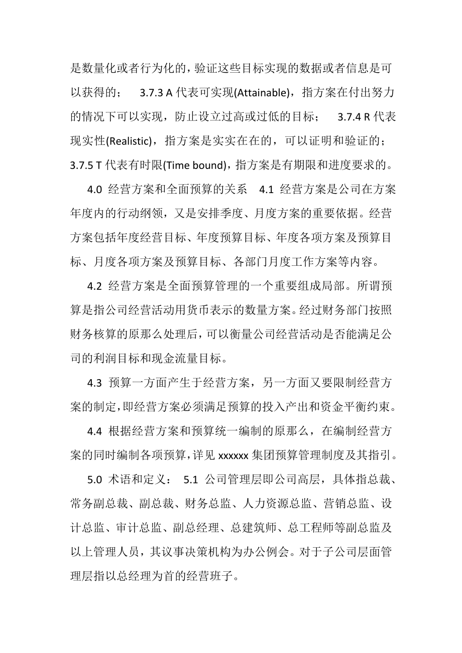 2023年财务全面预算管理,,经营计划管理作业指引.doc_第3页