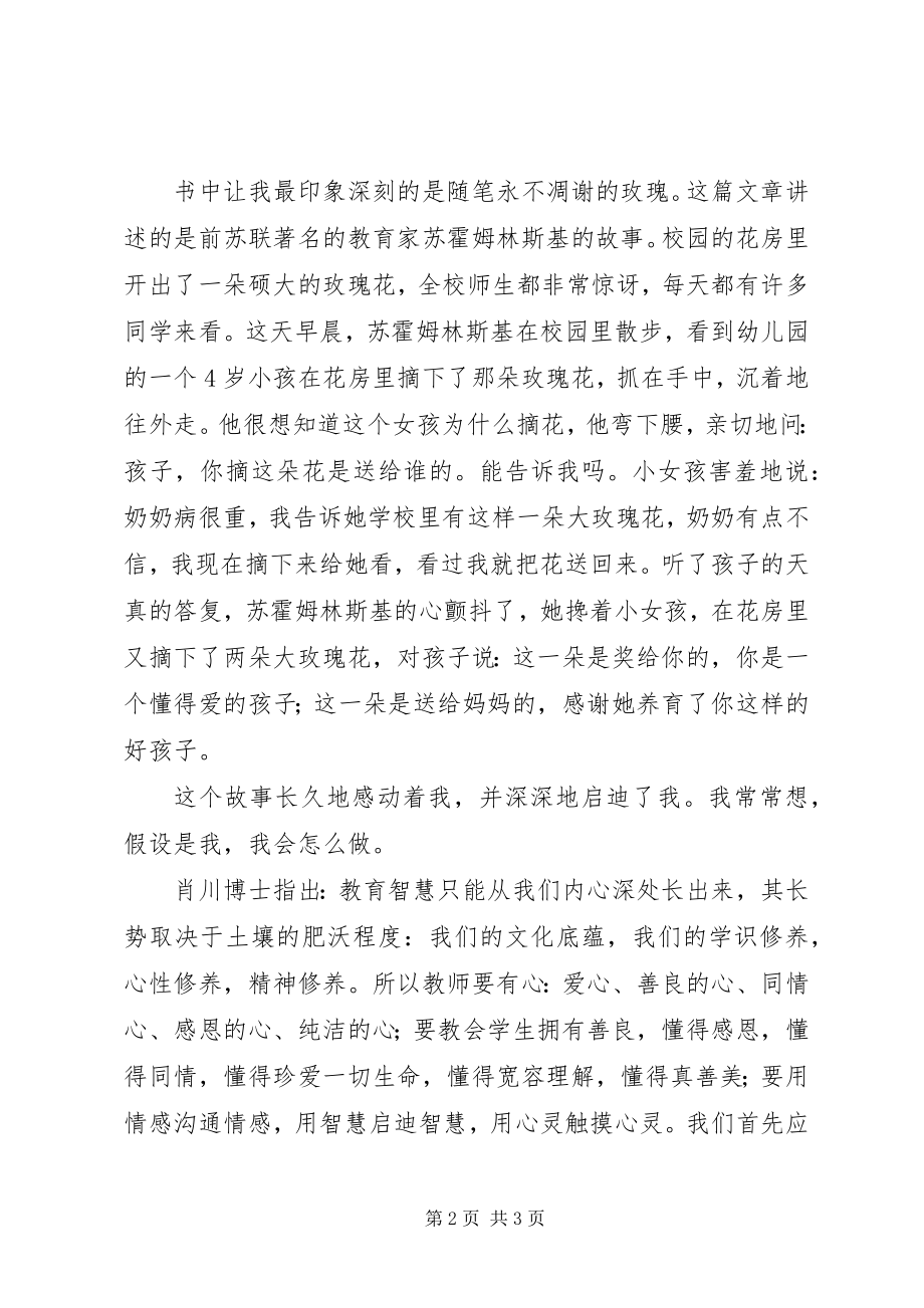 2023年《不要跪着教书》读后感.docx_第2页