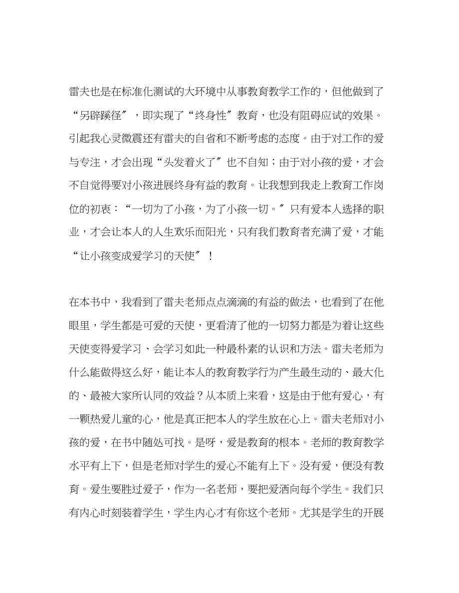 2023年教师个人计划总结读《第56号教室的奇迹》有感.docx_第2页