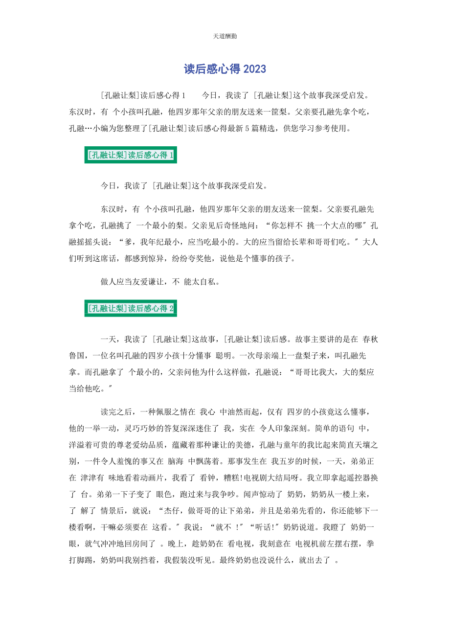 2023年读后感心得范文.docx_第1页