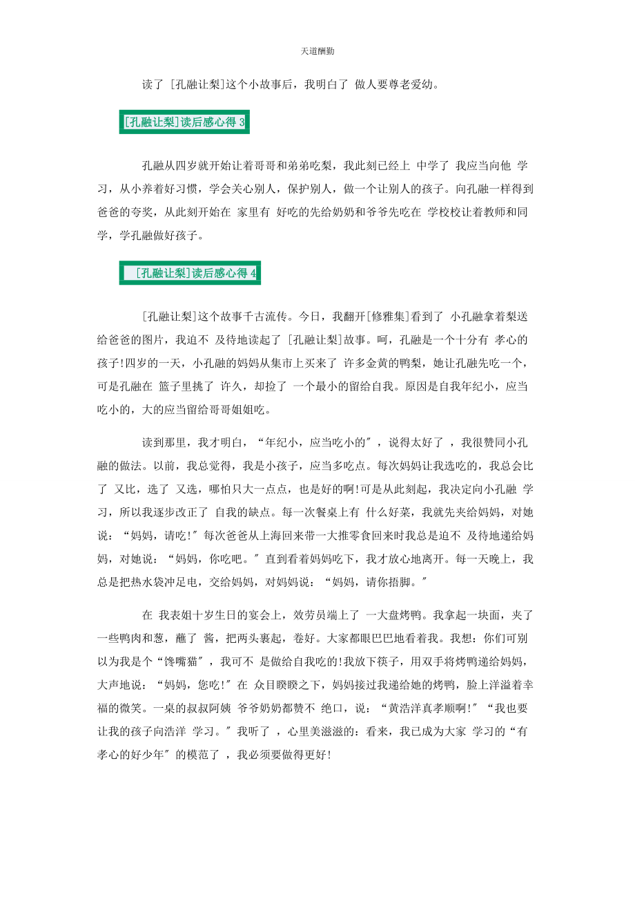 2023年读后感心得范文.docx_第2页