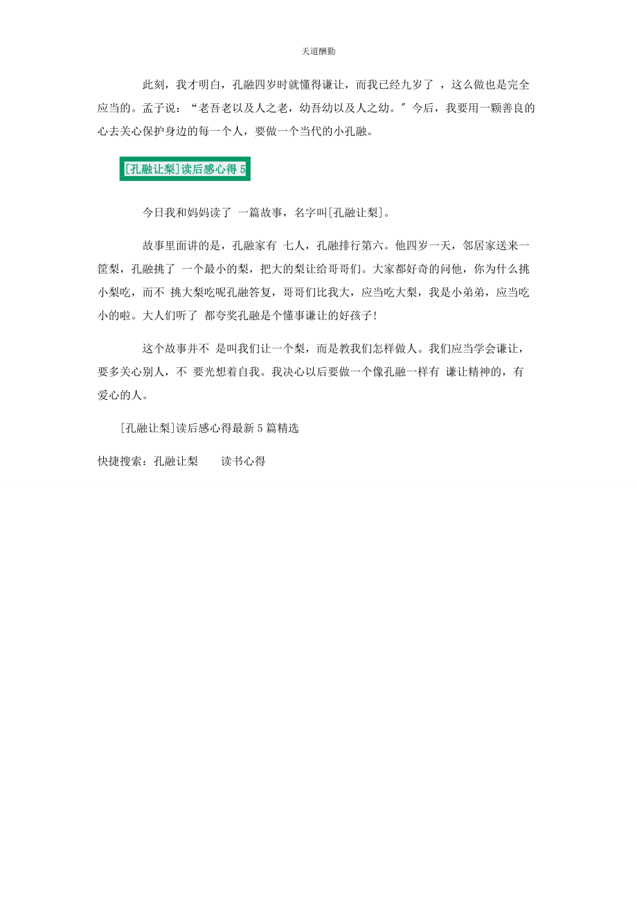 2023年读后感心得范文.docx_第3页