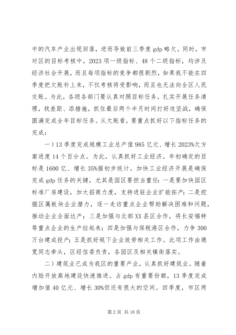 2023年干部在经济目标工作推进会致辞.docx_第2页