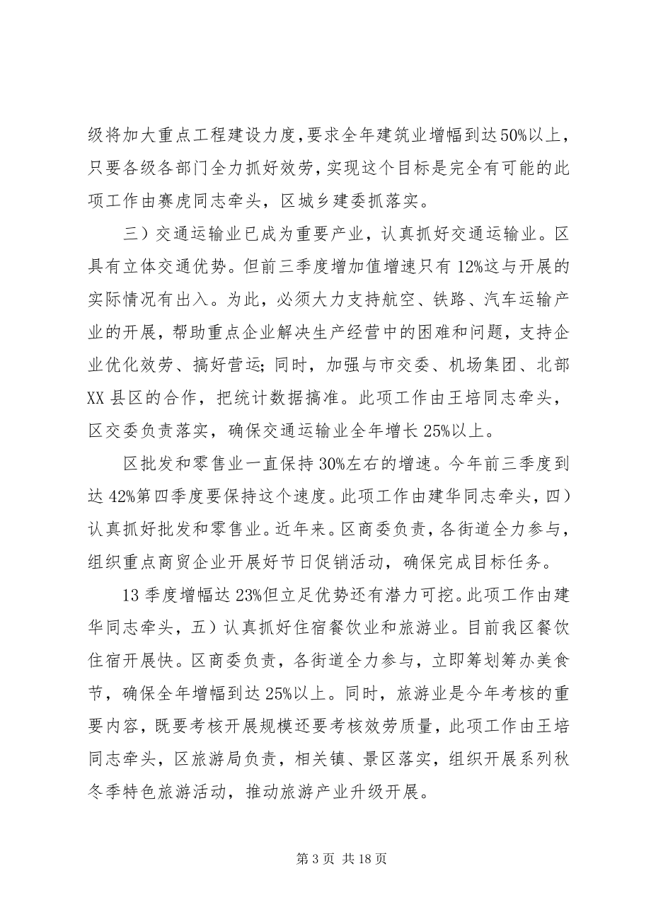 2023年干部在经济目标工作推进会致辞.docx_第3页