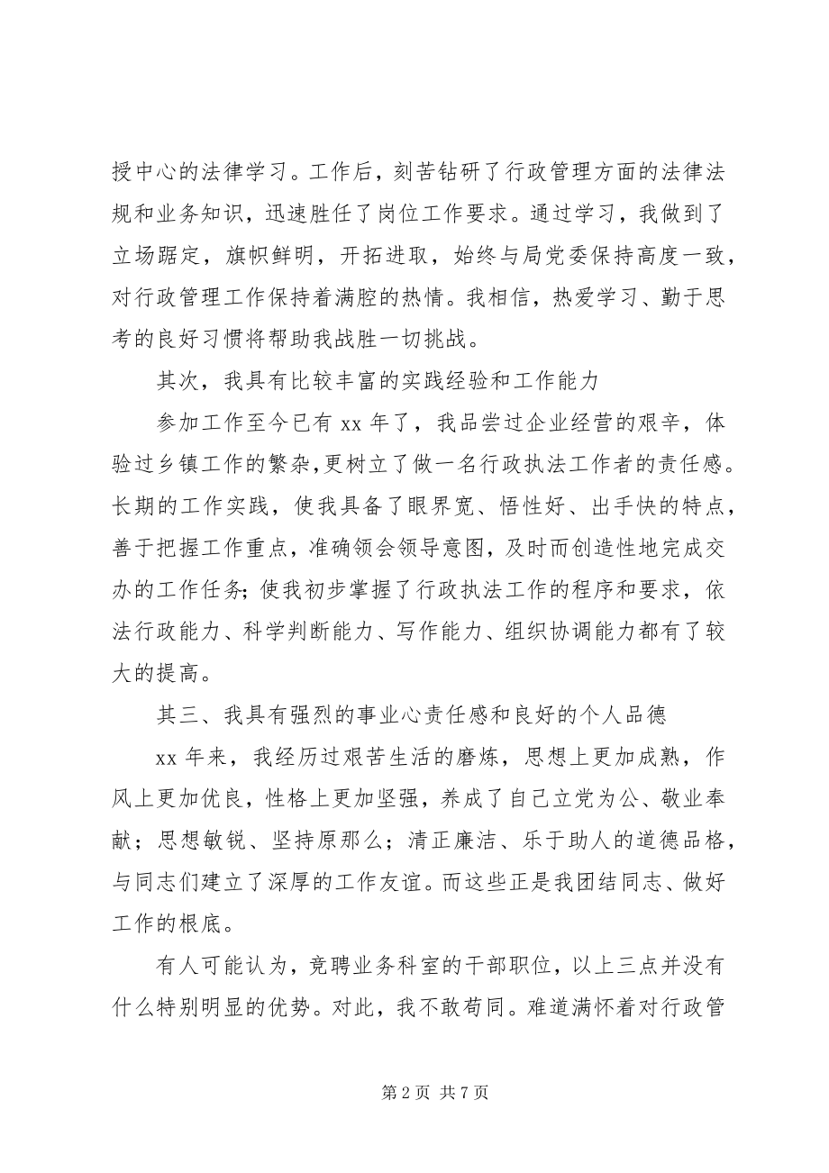 2023年行政单位竞聘上岗演讲稿.docx_第2页