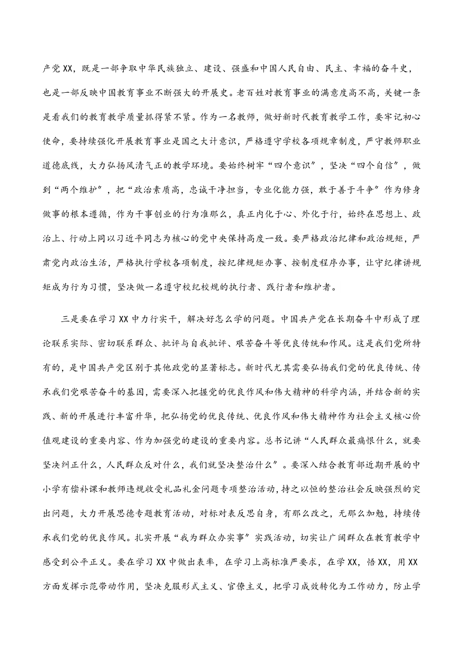 2023年学校教师学习教育研讨发言材料.docx_第2页