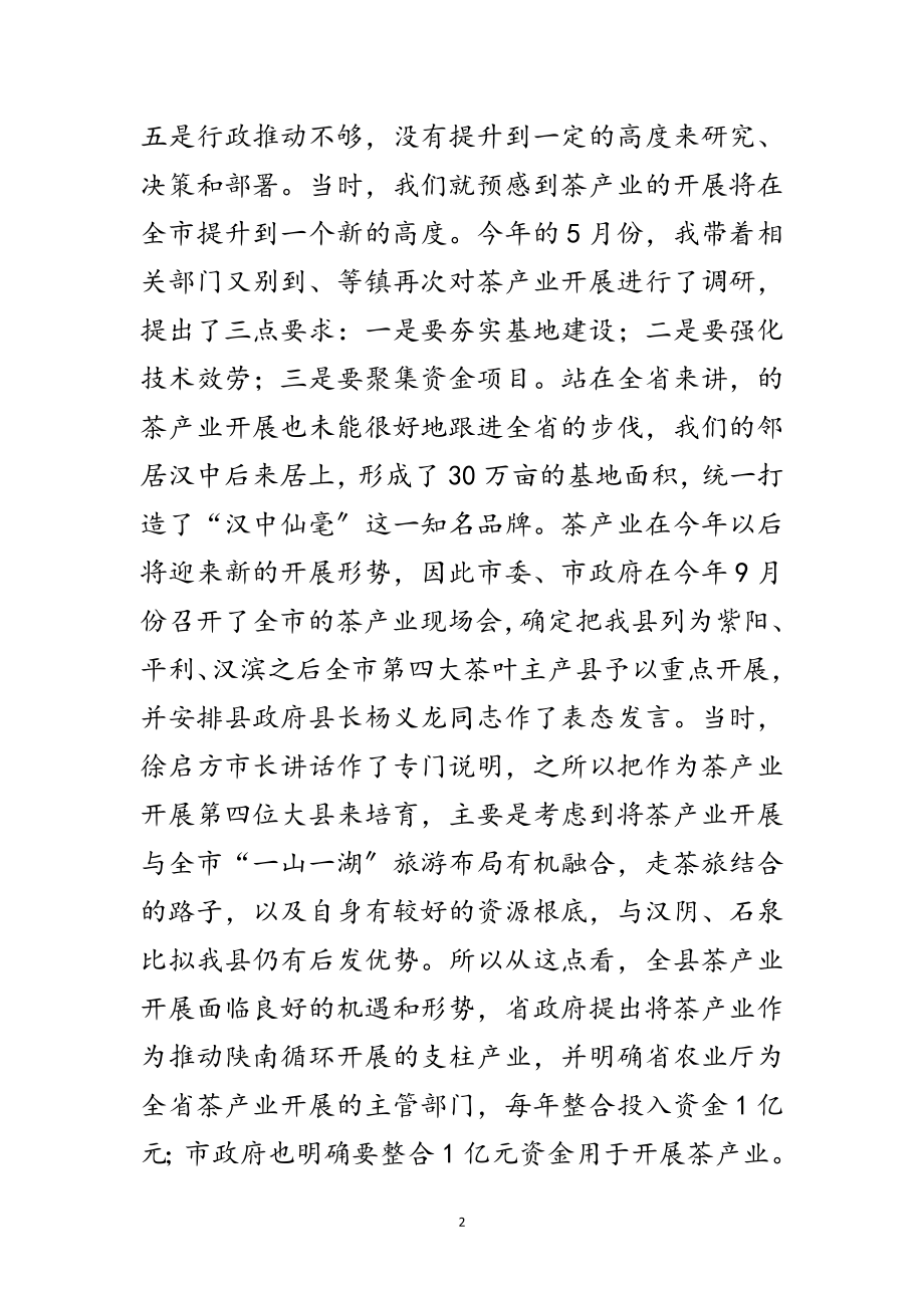 2023年县长在茶产业建设会讲话范文.doc_第2页