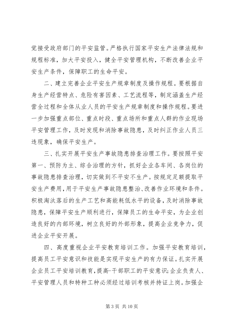 2023年安全生产倡议书精选五篇新编.docx_第3页