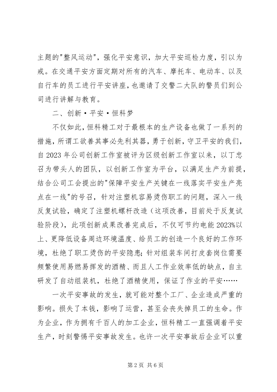 2023年安全生产演讲稿优秀篇精选新编.docx_第2页