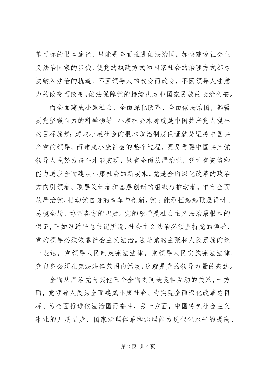 2023年“四个全面”开辟制度文明学习体会新编.docx_第2页