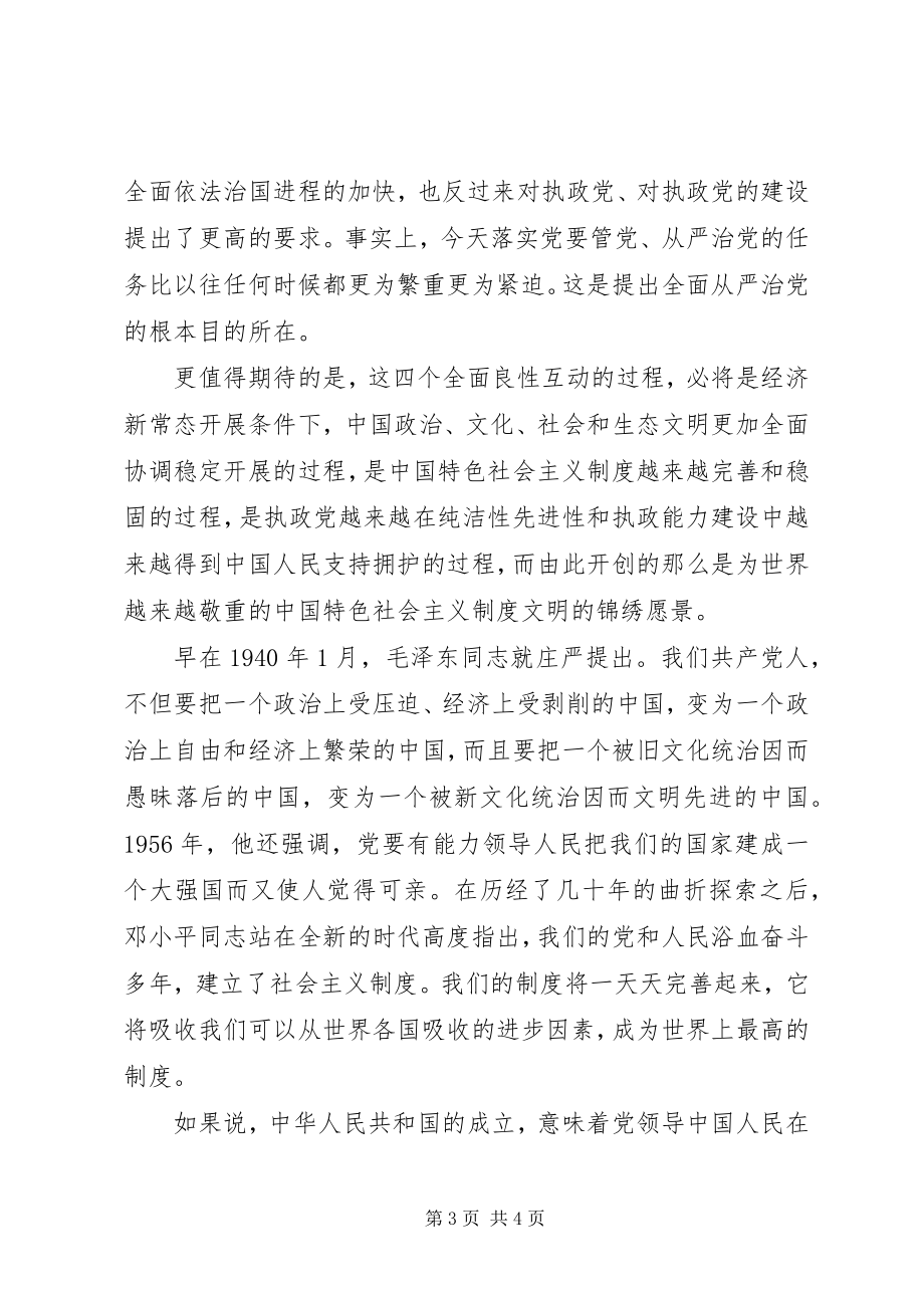 2023年“四个全面”开辟制度文明学习体会新编.docx_第3页