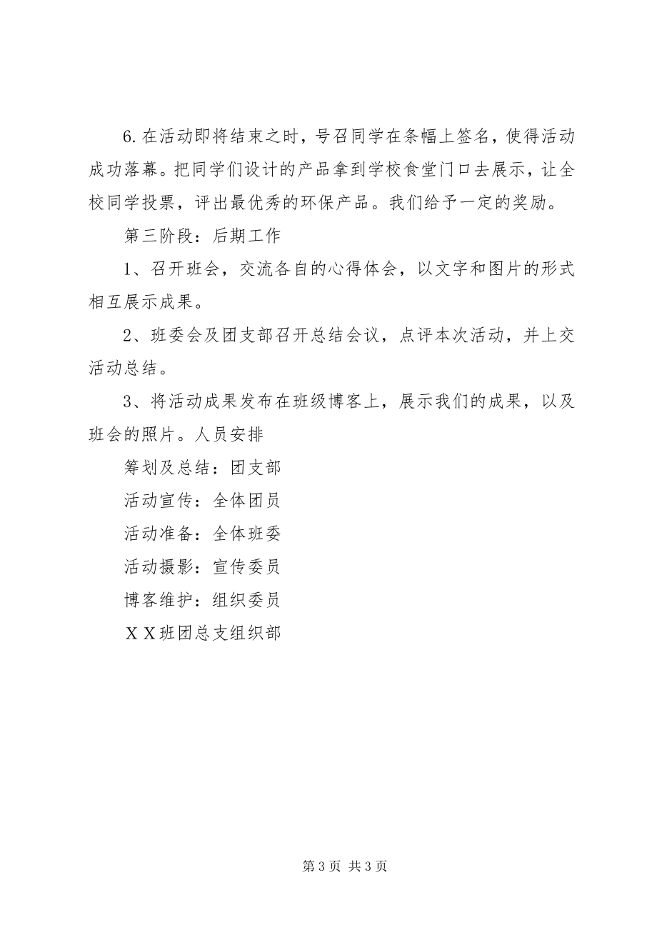 2023年行低碳环保追绿色之梦主题团日活动总结书.docx_第3页