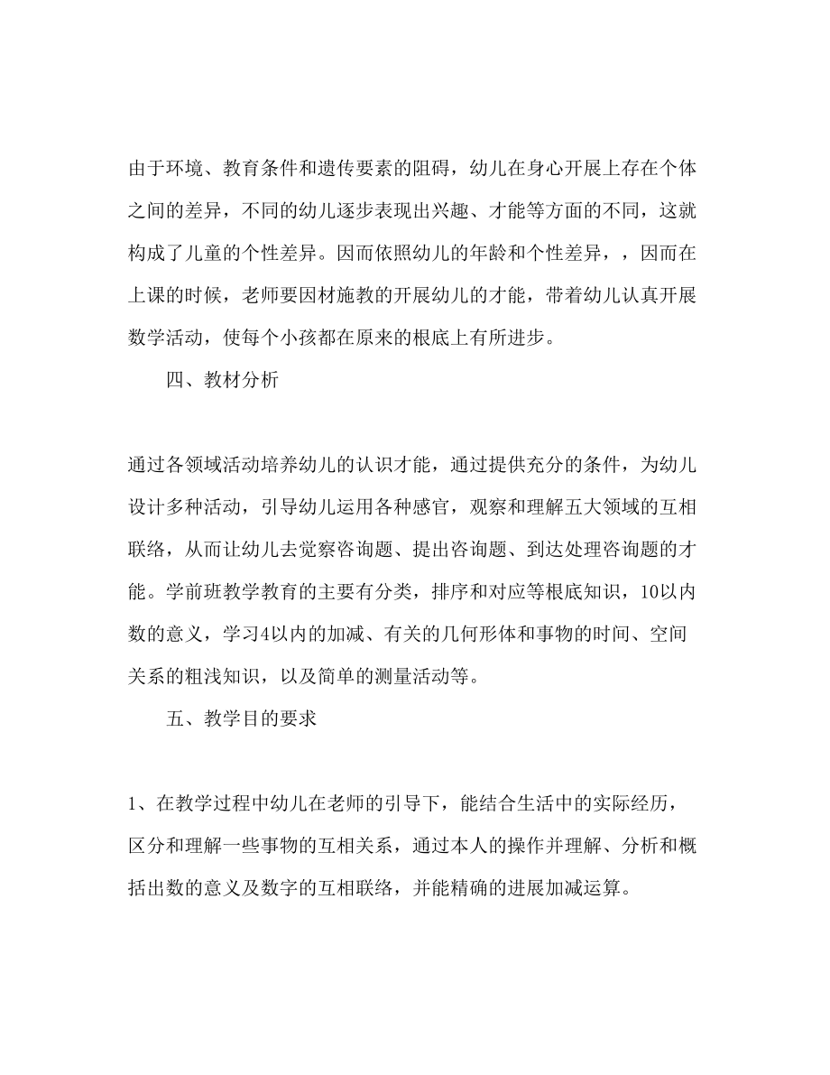 2023年学期学前班教学工作计划范文.docx_第2页