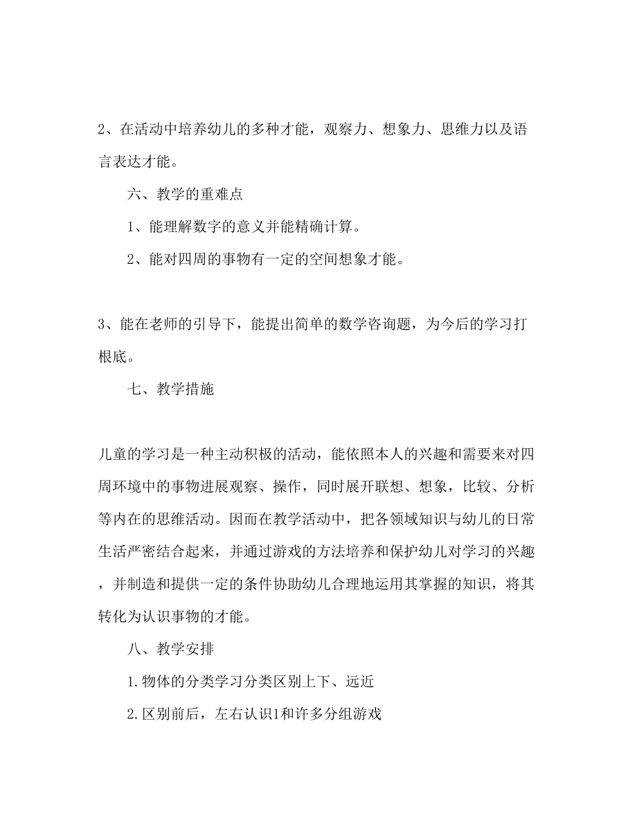 2023年学期学前班教学工作计划范文.docx_第3页