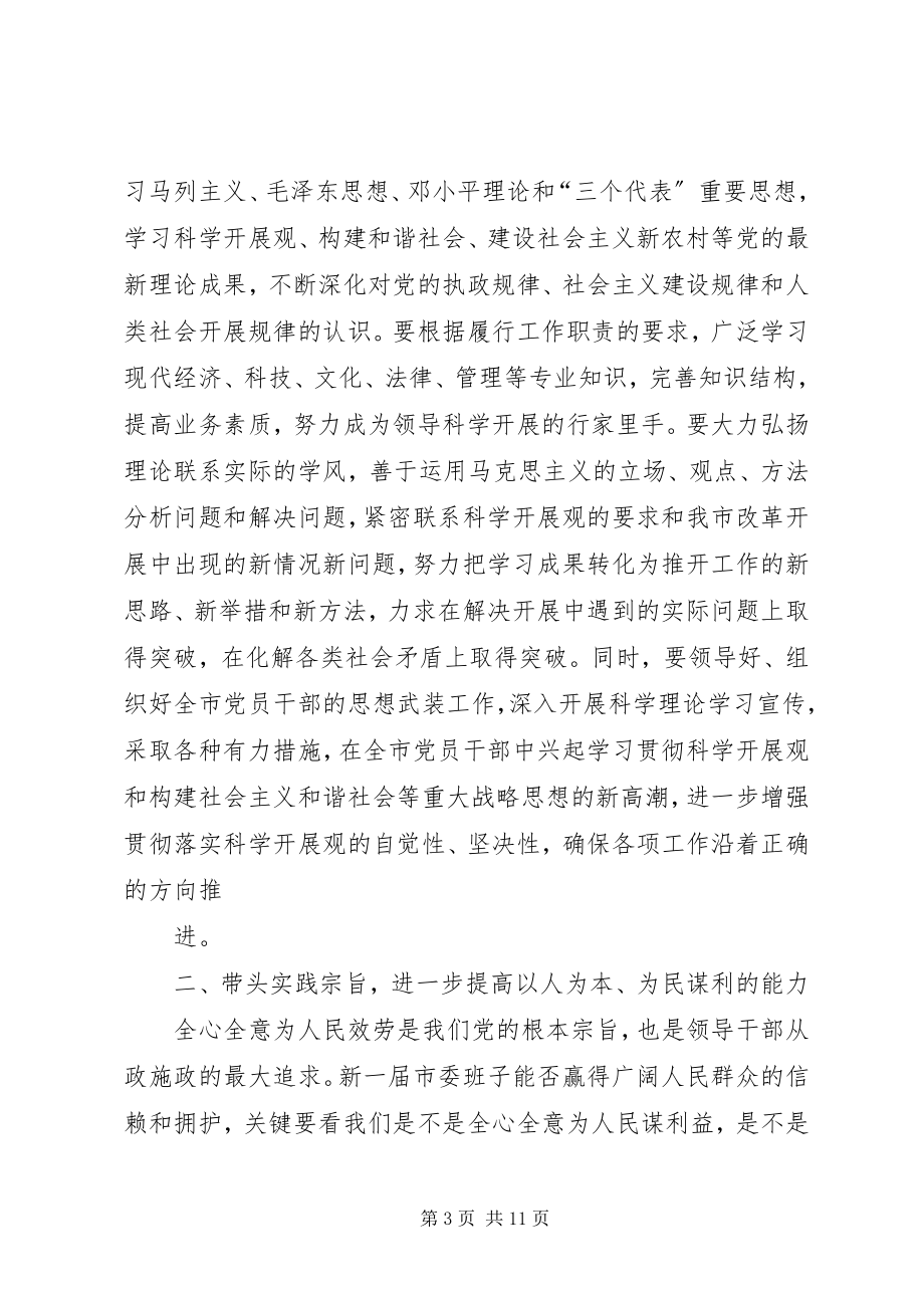 2023年市委书记邓永俭在市委七届一次全会上作重要致辞.docx_第3页