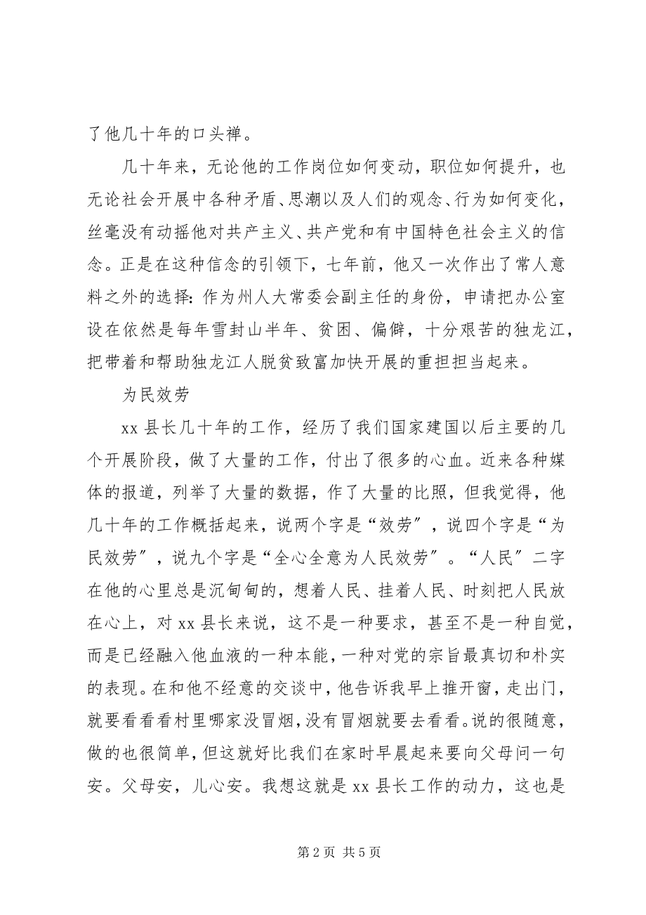 2023年县长先进事迹材料.docx_第2页