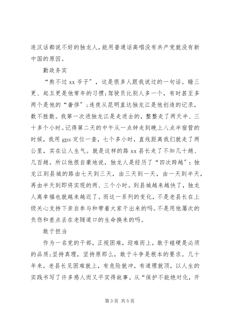 2023年县长先进事迹材料.docx_第3页