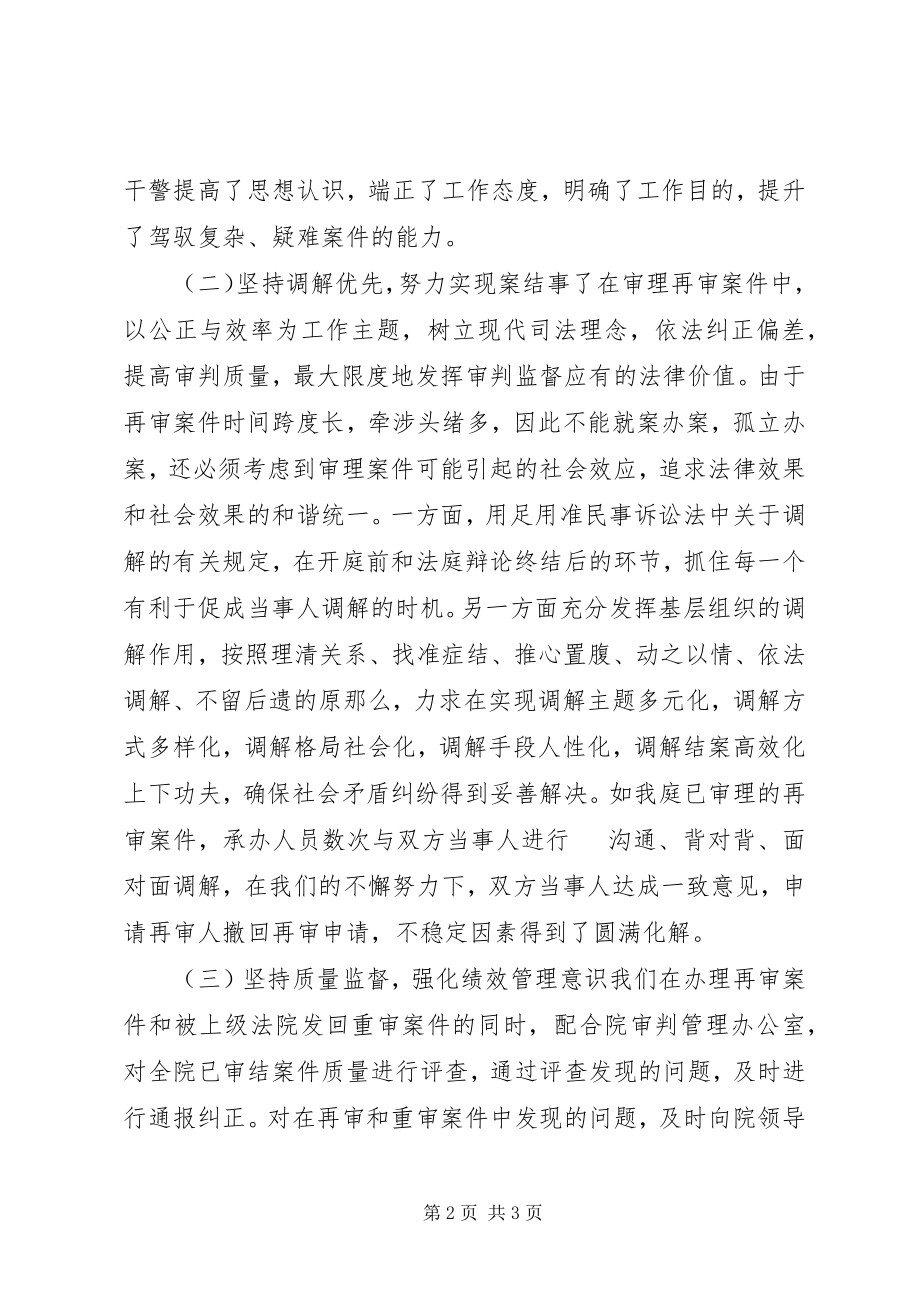 2023年法院审判监督庭工作总结.docx_第2页