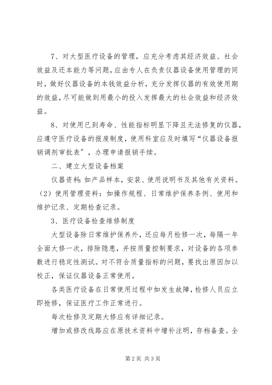 2023年医疗设备科管理制度.docx_第2页